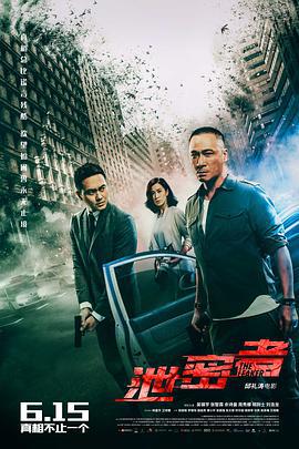 泄密者 洩密者們 (2018)海报
