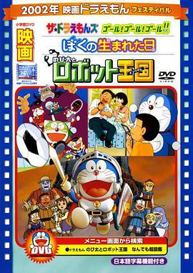 我出生的那一天 ぼくの生まれた日 (2002)海报