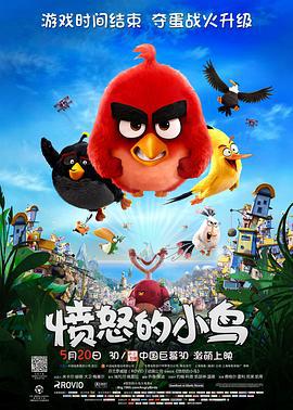 愤怒的小鸟 Angry Birds (2016)海报