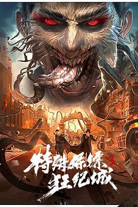 特殊保镖3 (2020)海报