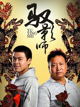 驭影师 (2020)海报