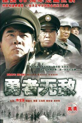 勇者无敌 (2009)海报