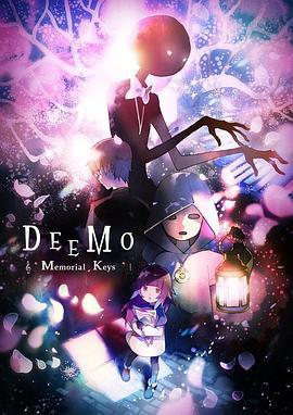 古树旋律 剧场版 DEEMO (2022)海报