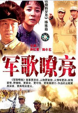 军歌嘹亮 (2002)海报