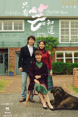 只有芸知道 (2019)海报