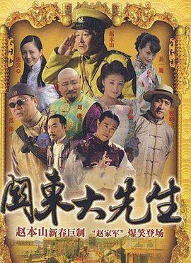 关东大先生 (2009)海报