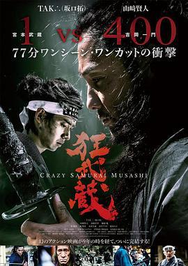 狂武藏 狂武蔵 (2020)海报
