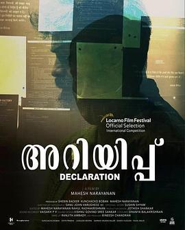 通告 അറിയിപ്പ് (2022)海报