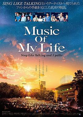 音乐人生 Music of My Life (2017)海报