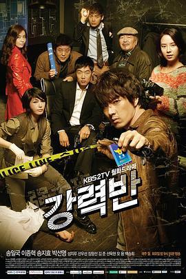 强力班 강력반 (2011)海报