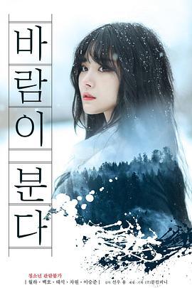 风在吹 바람이 분다 (2021)海报