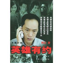 英雄有约 (2004)海报