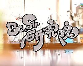 Ben Sir研究院 (2017)海报