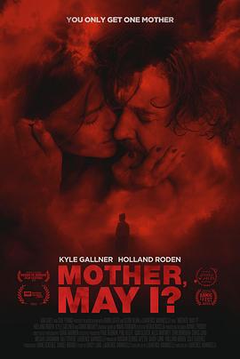 妈妈可以吗？ Mother, May I? (2022)海报