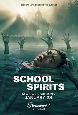校园怪灵 第三季 School Spirits Season 3 (2026)海报