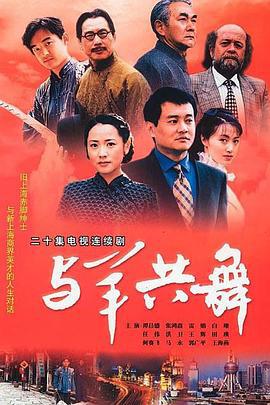 与羊共舞 (2001)海报