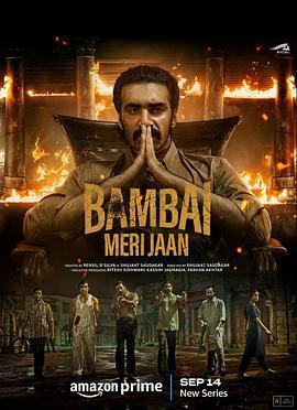 亲爱的孟买 Bambai Meri Jaan (2023)海报