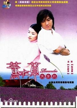 薰衣草 (2001)海报