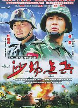 沙场点兵 (2006)海报