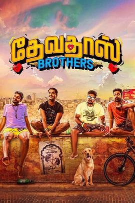 心碎四兄弟 Devadas Brothers (2021)海报