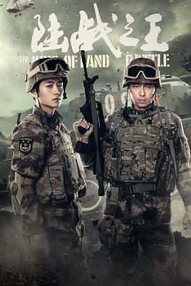 陆战之王 (2019)海报