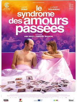 旧爱综合征 Le Syndrome des amours passées (2023)海报