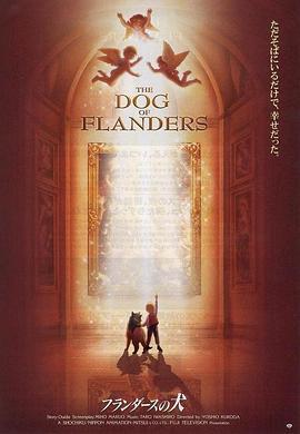 佛兰德斯的狗 フランダースの犬 (1997)海报