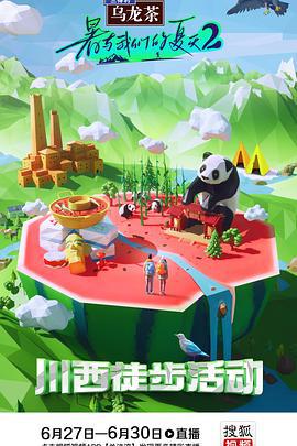 暑与我们的夏天2 (2023)海报