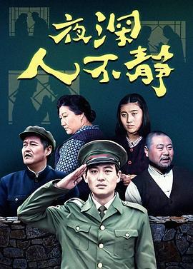 夜深人不静 (1996)海报