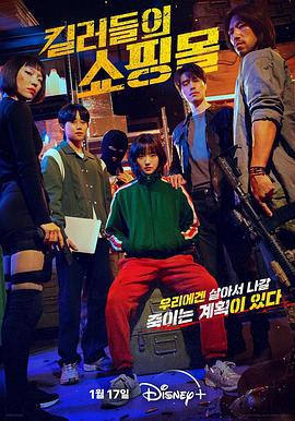 杀人者的购物中心 킬러들의 쇼핑몰 (2024)海报