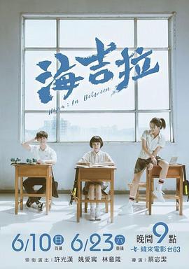 海吉拉 (2018)海报