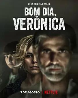早安，维罗妮卡 第二季 Bom Dia, Verônica (2022)海报