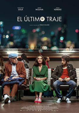 最后一件外套 El último traje (2017)海报