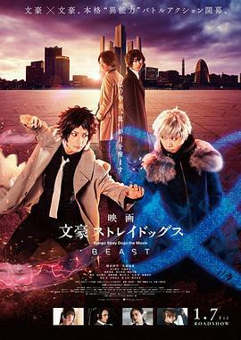 文豪野犬 BEAST 文豪ストレイドッグス BEAST (2022) zhong_zi海报