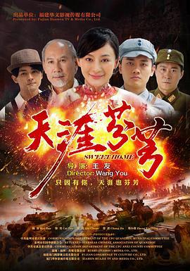天涯芬芳 (2019)海报