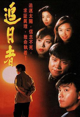龙兄鼠弟 龙兄鼠弟 (1993)海报