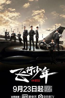 飞行少年 (2019)海报