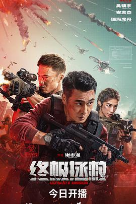 终极拯救 (2025) ying_yu海报