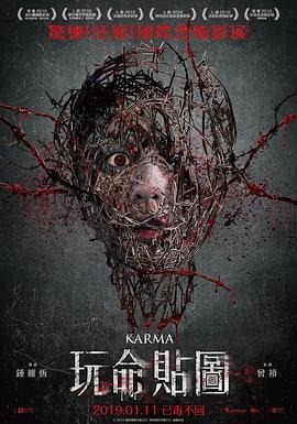 玩命贴图 玩命貼圖 (2019)海报