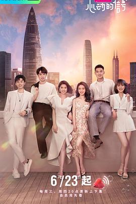 心动的信号 第四季 (2021)海报