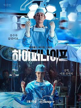 狂医魔徒 하이퍼 나이프 (2025)海报