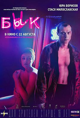 公牛 Бык (2019)海报