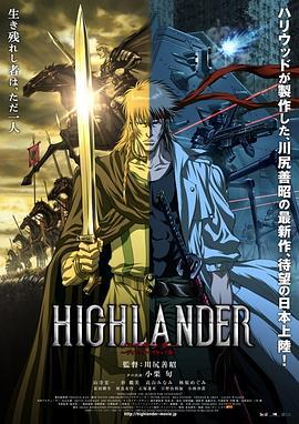 高地人：复仇之旅 Highlander: The Search for Vengeance (2007)海报