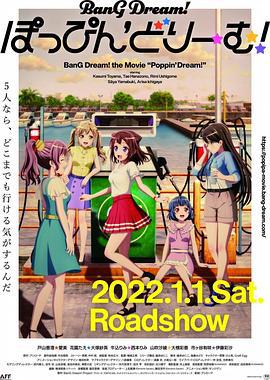 BanG Dream! Poppin'Dream! (2022)海报