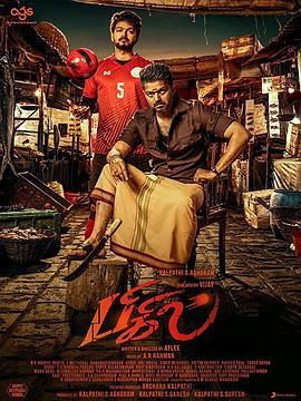 球神比吉尔 Bigil (2019)海报
