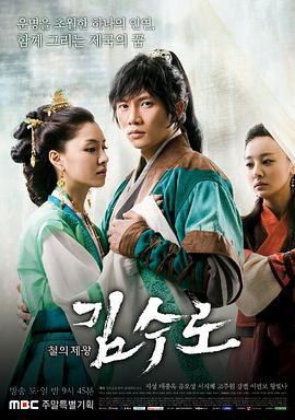 金首露 김수로 (2010)海报
