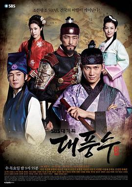 大风水 대풍수 (2012)海报