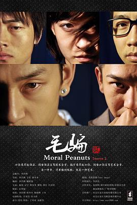 毛骗 第二季 (2011)海报