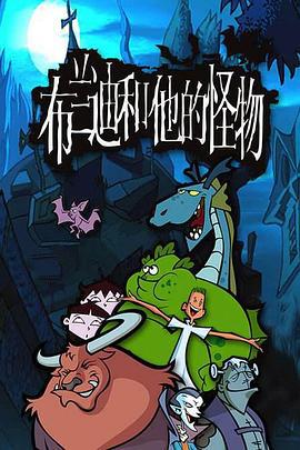 布兰迪和他的怪物 (2005)海报