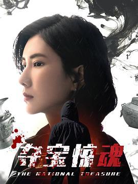 夺宝惊魂 (2013)海报